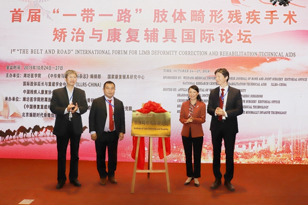 潍坊医学院肢体畸形残障研究院揭牌 潍坊医学院肢体畸形残障研究院揭牌