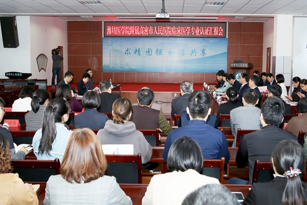 附属高密市人民医院汇报会现场 附属高密市人民医院汇报会现场