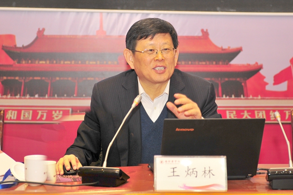 教育部高等学校社会科学发展研究中心主任王炳致辞并作主旨报告 教育部高等学校社会科学发展研究中心主任王炳致辞并作主旨报告