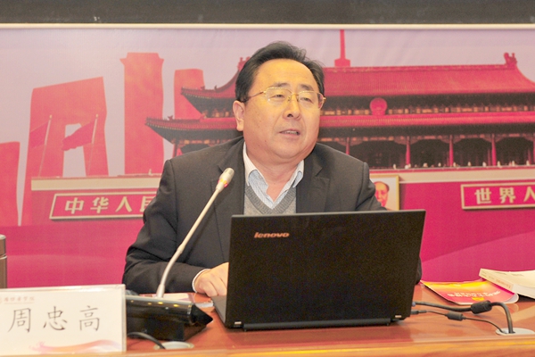 山东省社科联党组副书记、副主席周忠高作专题报告 山东省社科联党组副书记、副主席周忠高作专题报告