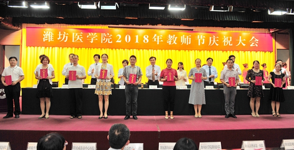 学校向获得“潍坊医学院优秀教师”荣誉称号的教师代表颁发证书 学校向获得“潍坊医学院优秀教师”荣誉称号的教师代表颁发证书