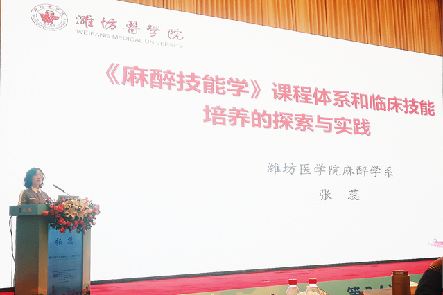 麻醉学系主任张蕊作大会专题报告 麻醉学系主任张蕊作大会专题报告